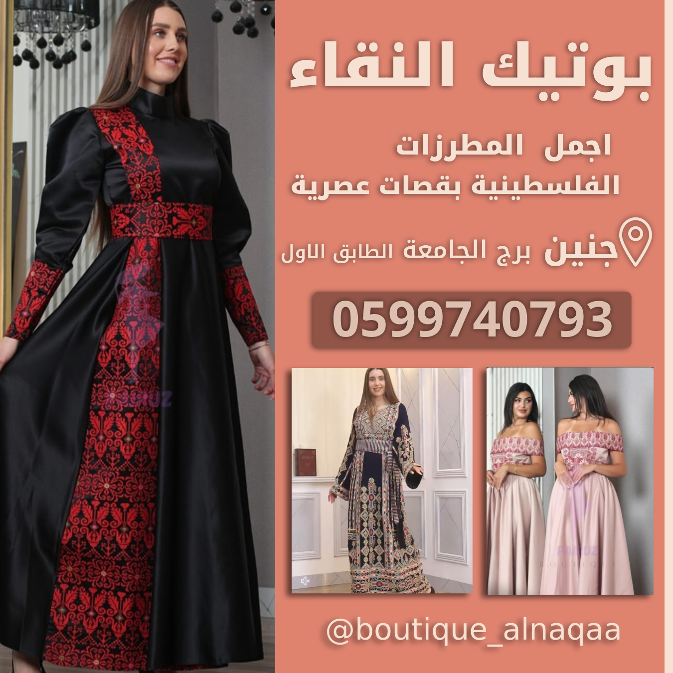 بوتيك النقاء