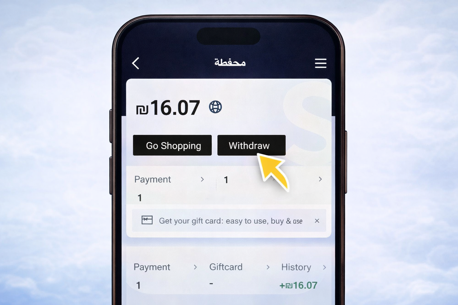 الضغط على Withdraw في محفظة شي إن